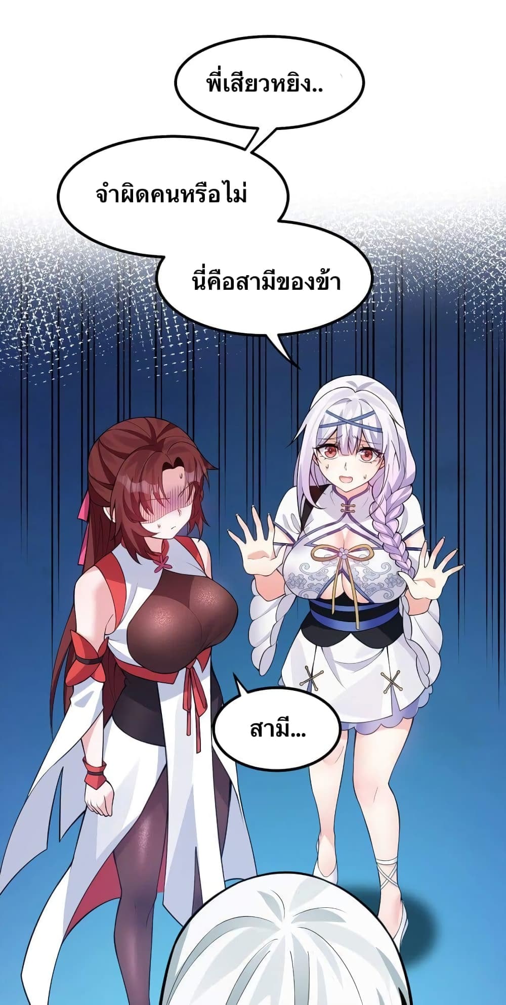 Godsian Masian from Another World ตอนที่ 123 (1)